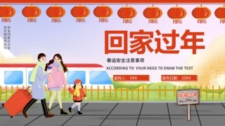 68.春运安全注意事项宣传教育.pptx