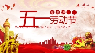 91.五一节前安全生产专题培训.pptx