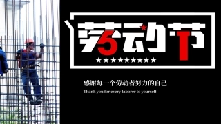 93.五一劳动节 (3).pptx