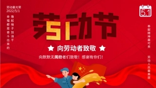 95.五一劳动节 (由来).pptx