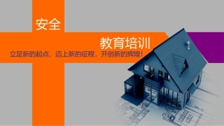 18三级安全教育培训课件.pptx