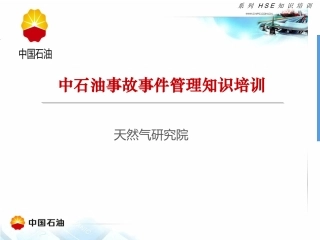 7 事故事件管理详解.ppt