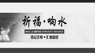 33 之响水“3.21”特别重大事故学习资料：一厂出事故万厂受教育.pptx