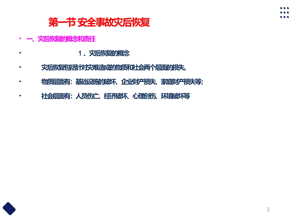 74.安全事故善后处置培训.pptx_第2页