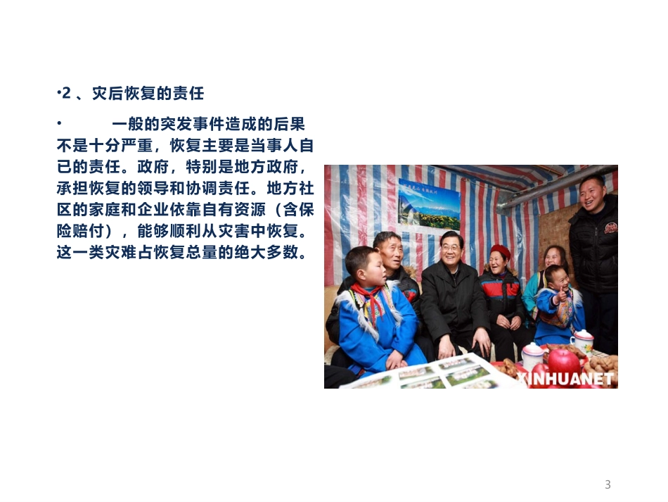 74.安全事故善后处置培训.pptx_第3页