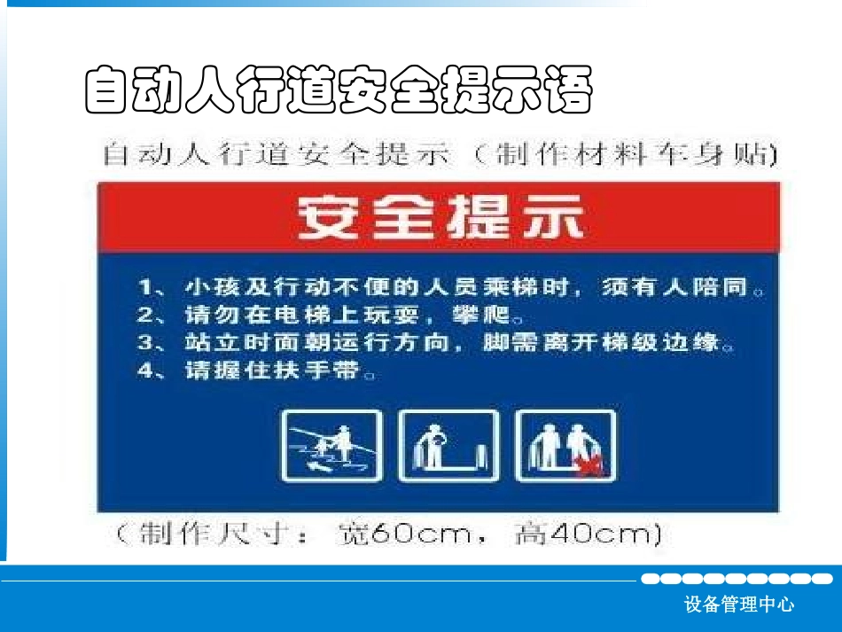 9.电梯安全警示告知.ppt_第1页