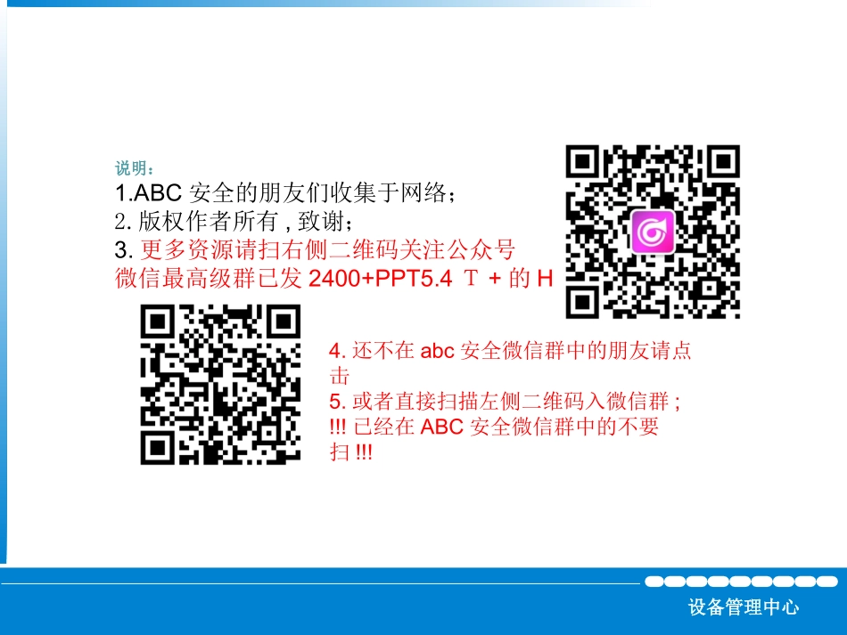 9.电梯安全警示告知.ppt_第2页