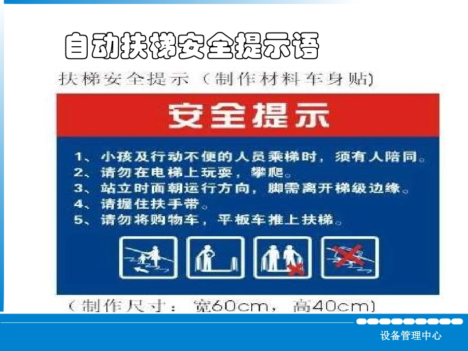 9.电梯安全警示告知.ppt_第3页