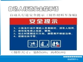 9.电梯安全警示告知.ppt