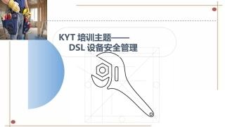 10 设备安全管理.pptx