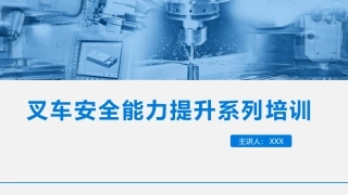 50.叉车安全能力提升系列培训丨39页.pptx