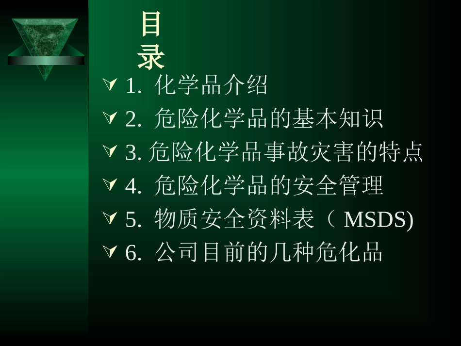 4 危险化学品安全管理培训.ppt_第2页
