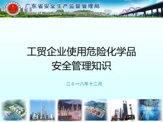 8工贸企业使用危险化学品安全管理知识.ppt
