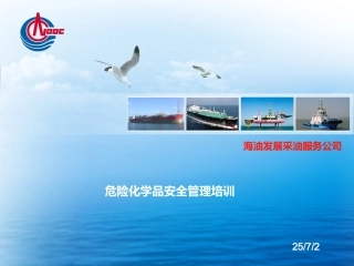 9 危化品安全管理培训.ppt