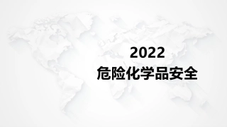 14 常见危险化学品.pptx