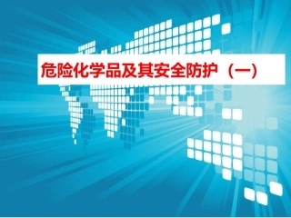 15 危险化学品及其安全防护.ppt