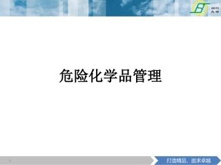 21  危险化学品知识及管理标准.ppt