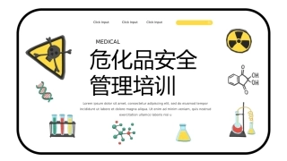 32.危化品安全管理培训.pptx