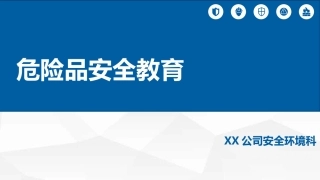 35危险品安全教育.pptx