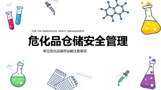 37.常见危化品储存运输注意事项.pptx