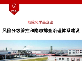 42.危化品双重预防体系建设.ppt