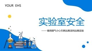 54.2023化学实验室安全使用培训丨32页.pptx