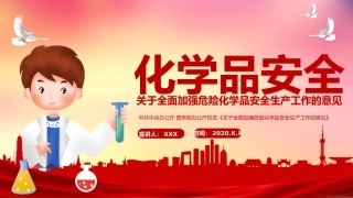 55.化学品安全.pptx