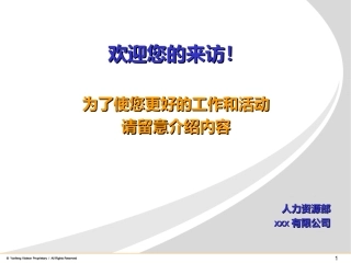 5.外来人员安全须知.ppt