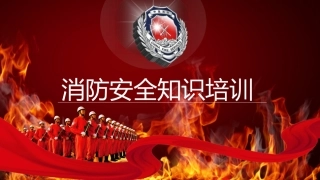 2 消防安全培训（血腥）.ppt