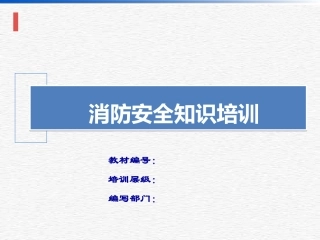 14 消防安全知识培训1.ppt