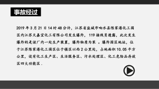 20 火灾爆炸事故-安全经验分享.pptx
