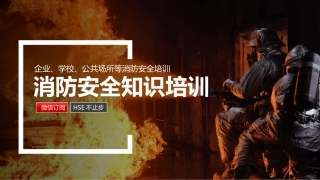 42.安全防火知识培训（2）.pptx