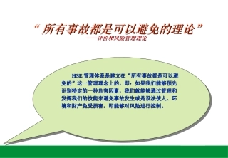 4危害识别及风险分析.ppt