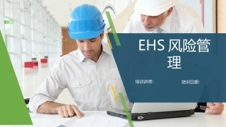 17 hse风险管理.pptx