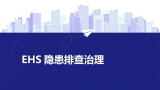 24 安全生产隐患排查治理.pptx