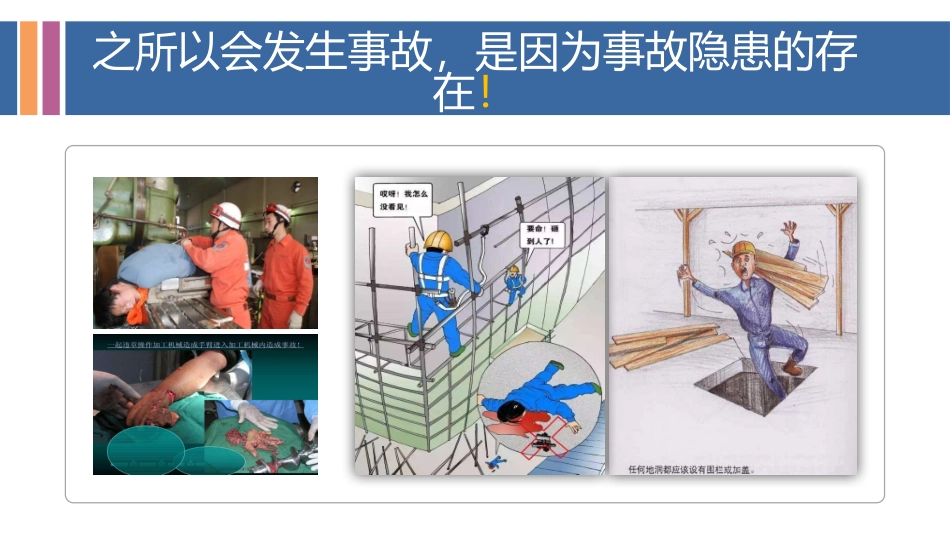 27 .全面！现场安全隐患错图排查（专业版）.pptx_第2页