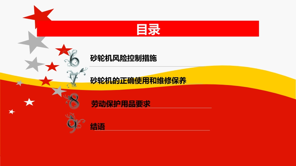 64..砂轮机使用安全检查及注意事项PPT.pptx_第3页