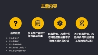 108.危害辨识、风险评价与控制.pptx