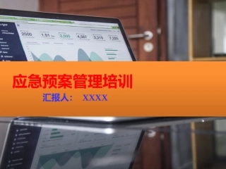 19 应急预案编制实操.pptx