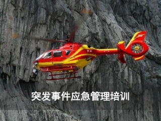 42.突发事件应急管理培训.ppt