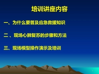 69.触电应急救援技能培训PPT课件.ppt