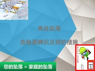 73.防高坠专项安全培训（50页）.pptx