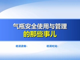 3.气瓶安全使用.ppt
