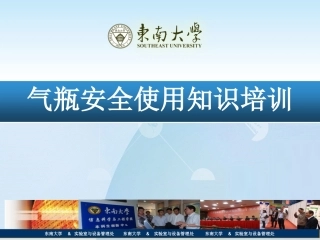 10.气瓶安全使用知识培训.ppt