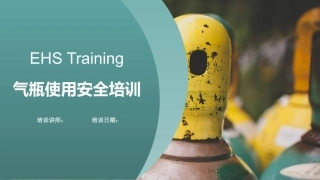 13.气瓶使用安全培训.pptx