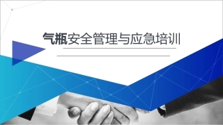 15.气瓶安全管理与应急培训.pptx