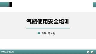 26.气瓶的安全使用.pptx