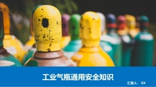 29.工业气瓶通用安全知识培训.pptx