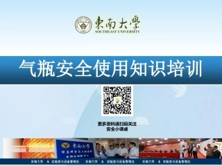 33.气瓶安全使用知识培训.ppt