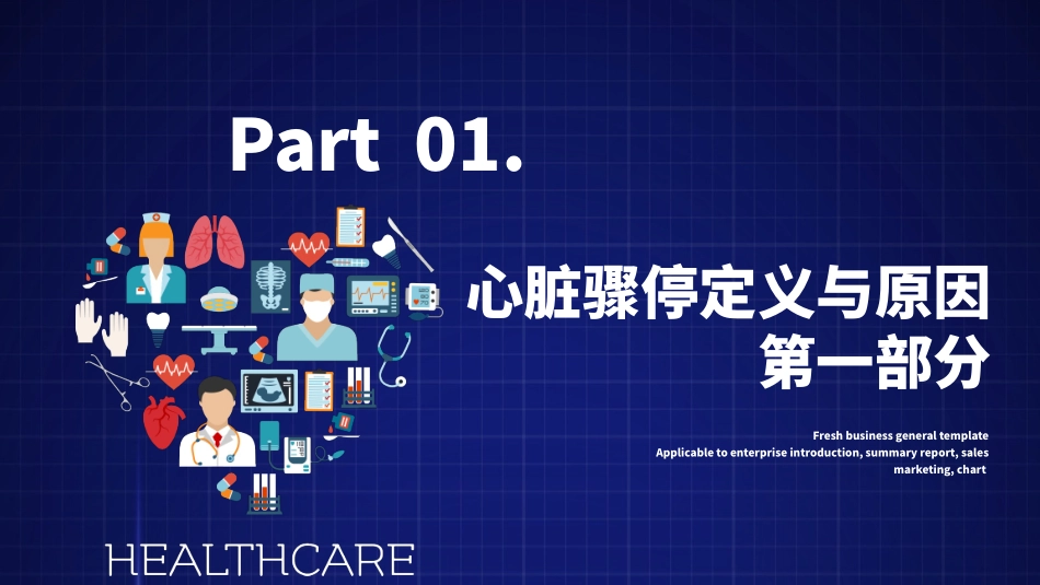 15.心肺复苏.pptx_第3页